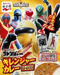 レトルトカレー「キレンジャーカレー ポーク中辛」
