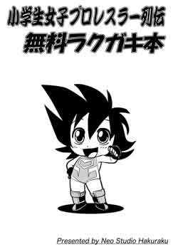 ラクガキ本表紙