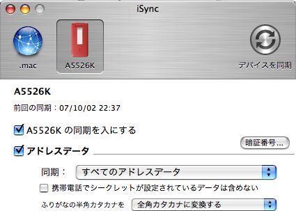 iSynk画面