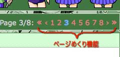 ページめくり機能
