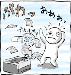 その後、部屋中に散乱した原稿を拾い集めるハメに‥‥