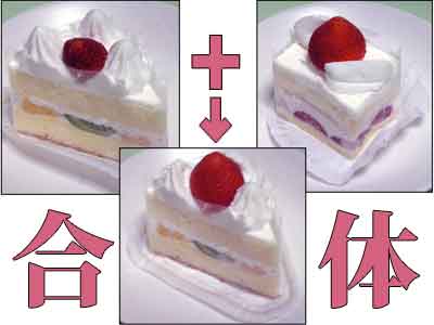 ケーキ合体! 完成、デカイチゴショートケーキ!